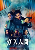  Газовый человек смотреть онлайн сериал 1 сезон 