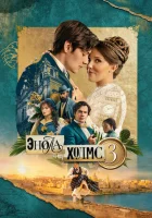  Энола Холмс 3 смотреть онлайн (2026) 