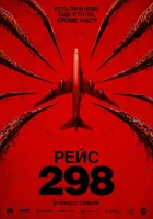  Рейс 298 смотреть онлайн (2026) 