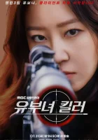  Замужняя убийца смотреть онлайн сериал 1 сезон 